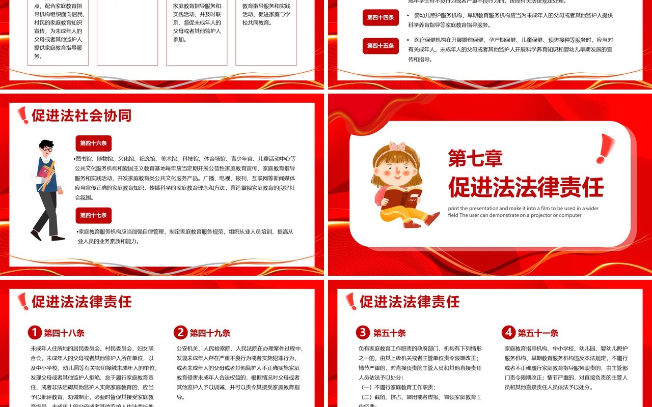 红色卡通家庭教育促进法PPT模板