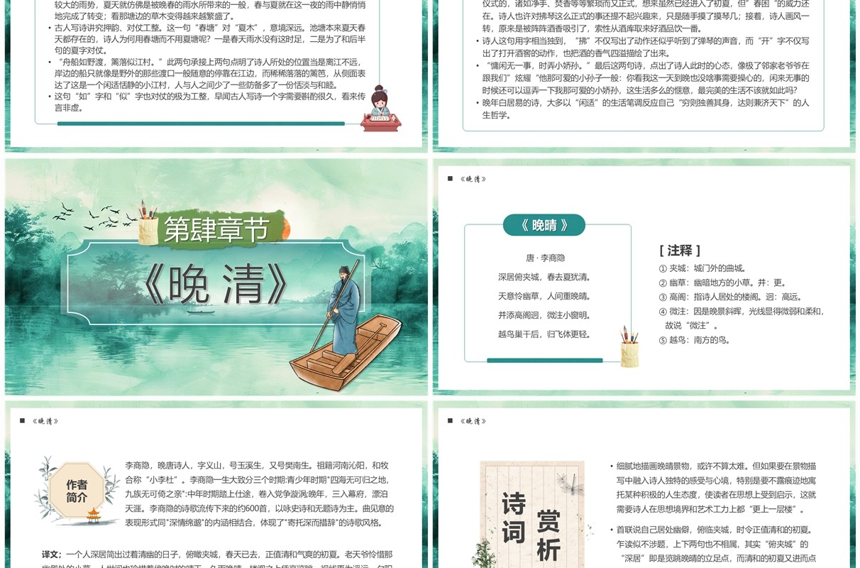 绿色中国风走进夏日古诗词PPT模板