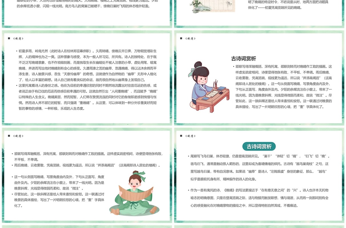 绿色中国风走进夏日古诗词PPT模板
