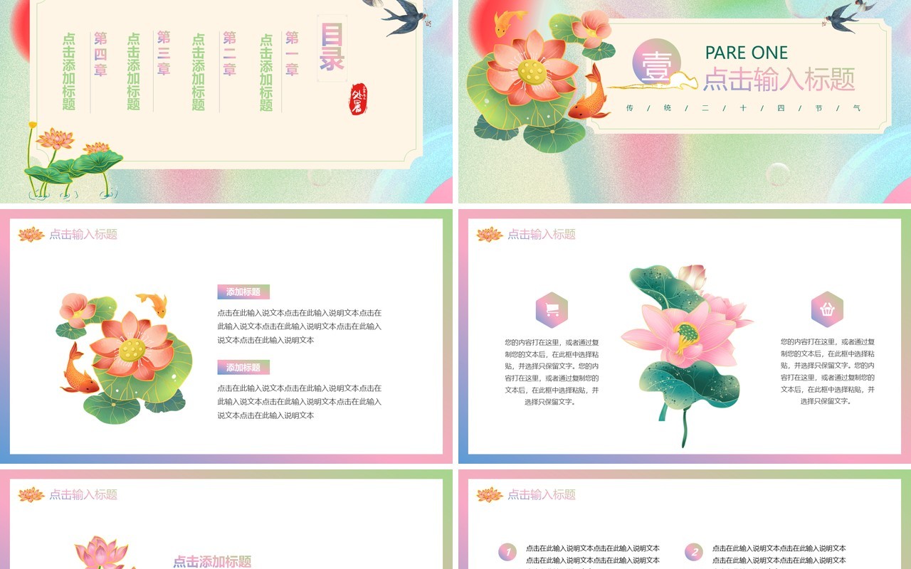 粉绿色弥散风二十四节气之处暑PPT模板