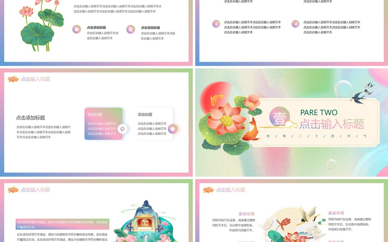 粉绿色弥散风二十四节气之处暑PPT模板