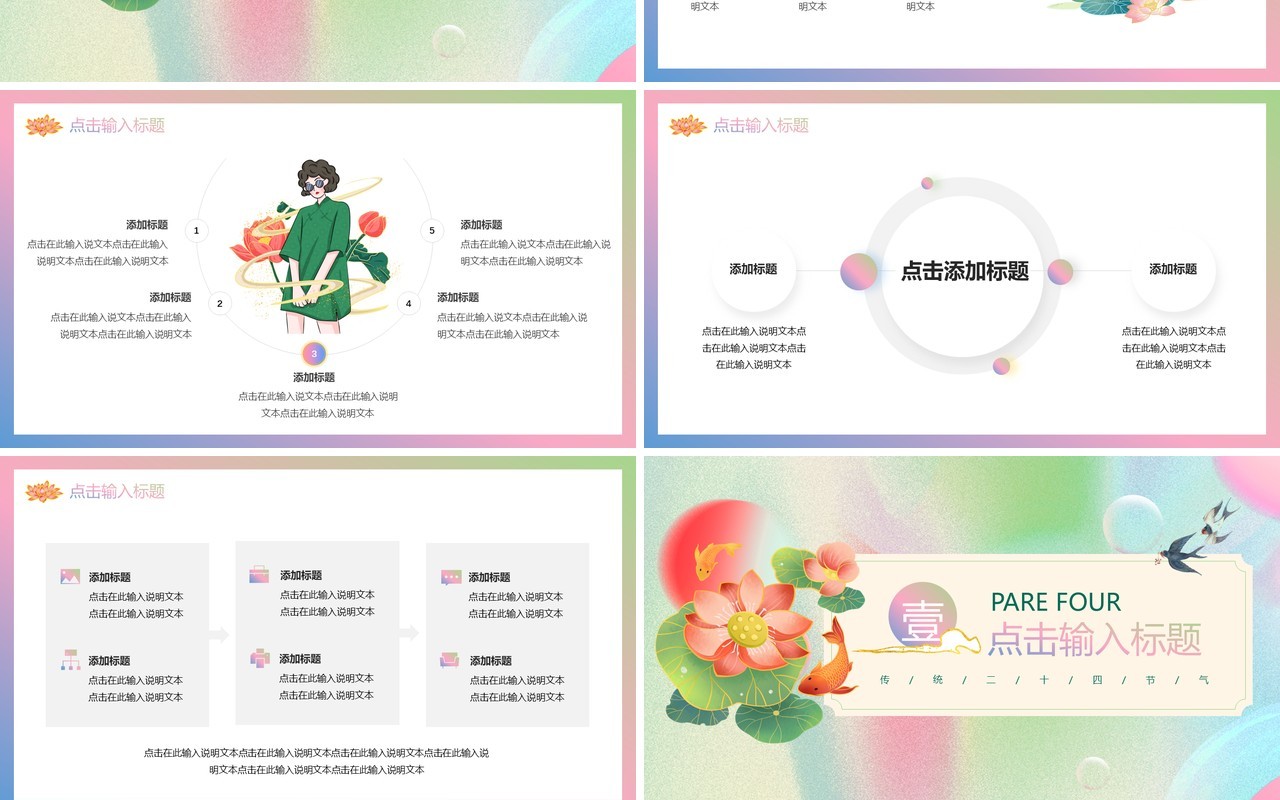 粉绿色弥散风二十四节气之处暑PPT模板