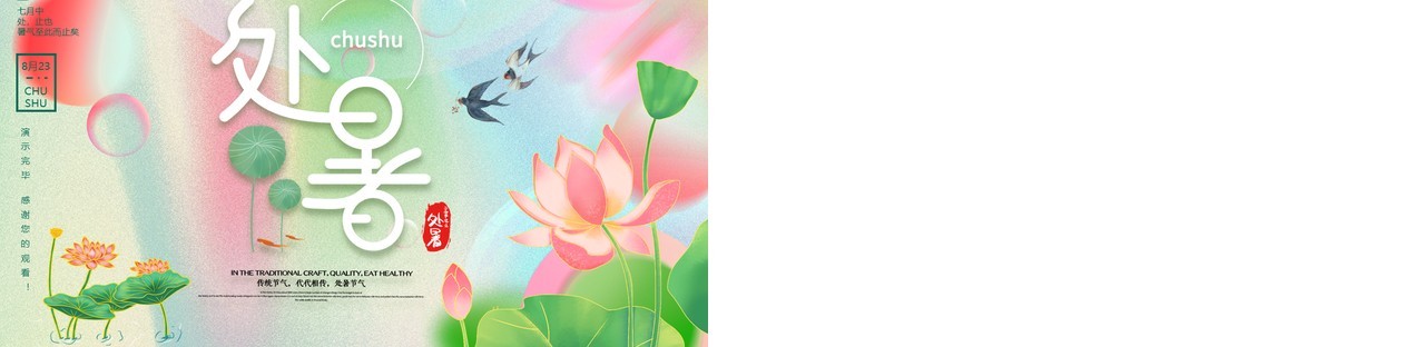 粉绿色弥散风二十四节气之处暑PPT模板