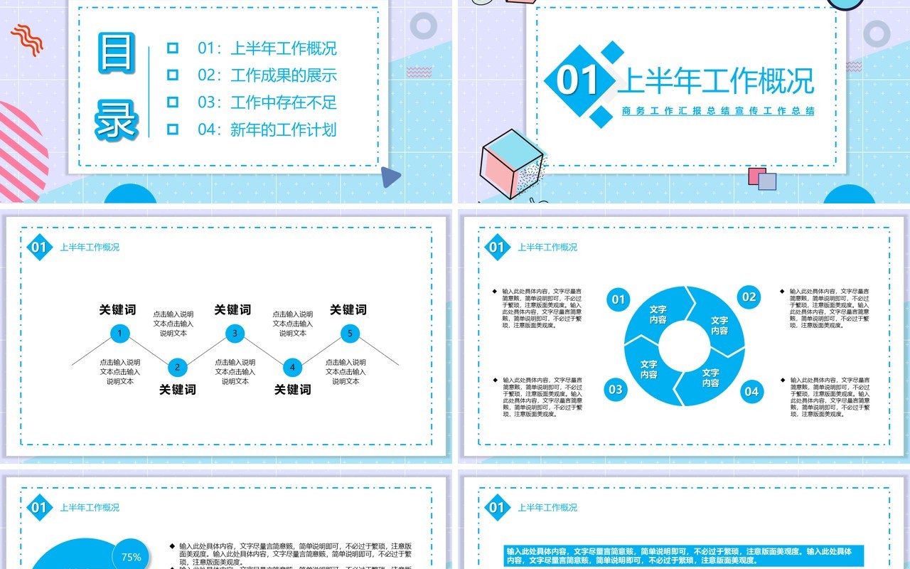 简约小清新企业项目管理工作总结计划汇报PPT模板