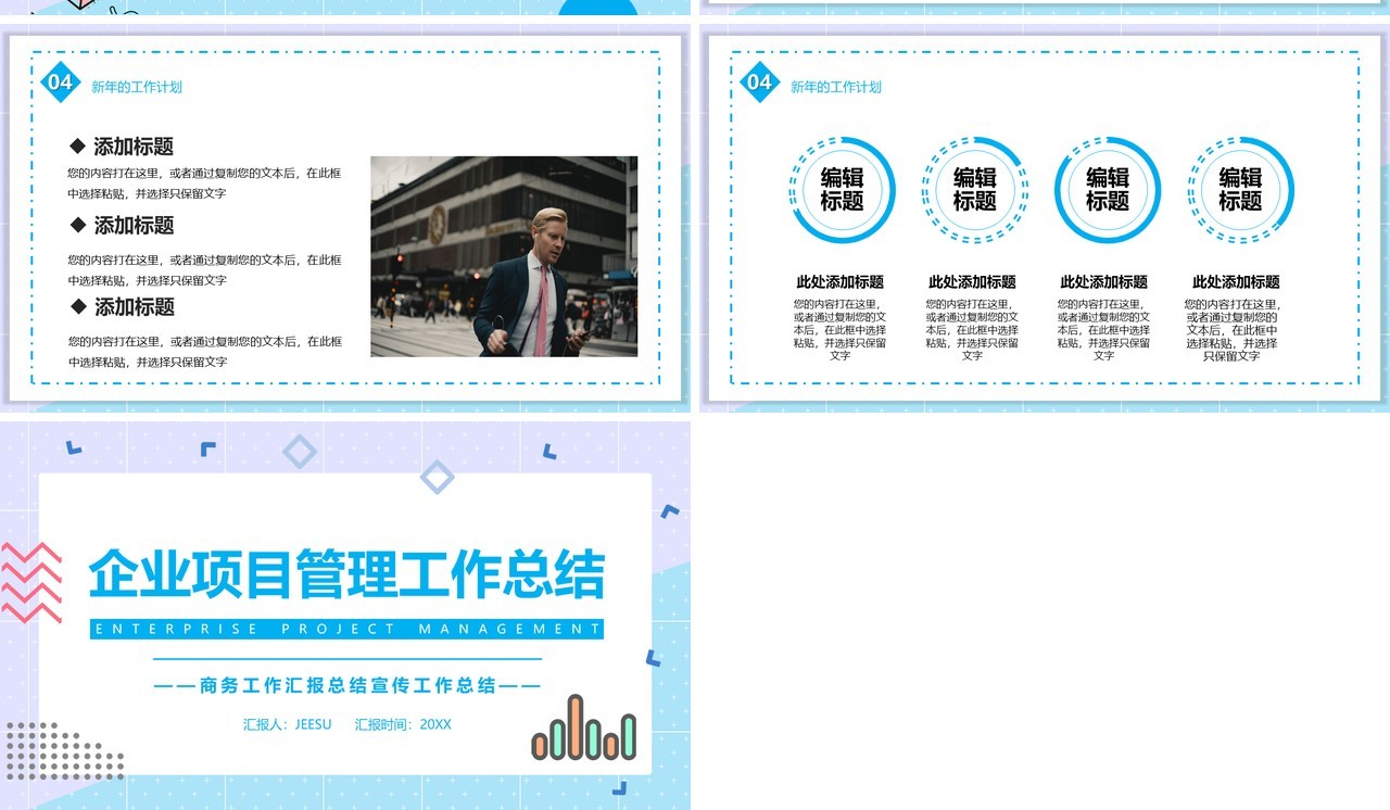 简约小清新企业项目管理工作总结计划汇报PPT模板