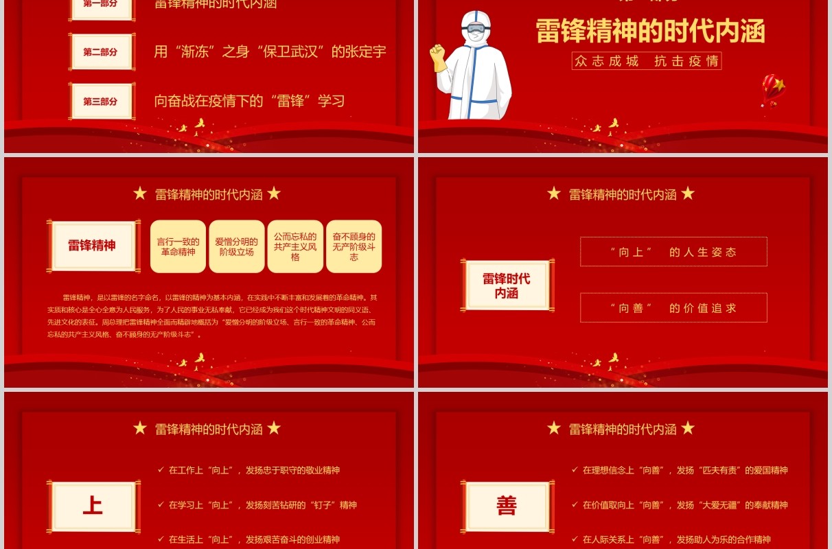 红色党课向奋斗在疫情防控的“雷锋”致敬PPT模板
