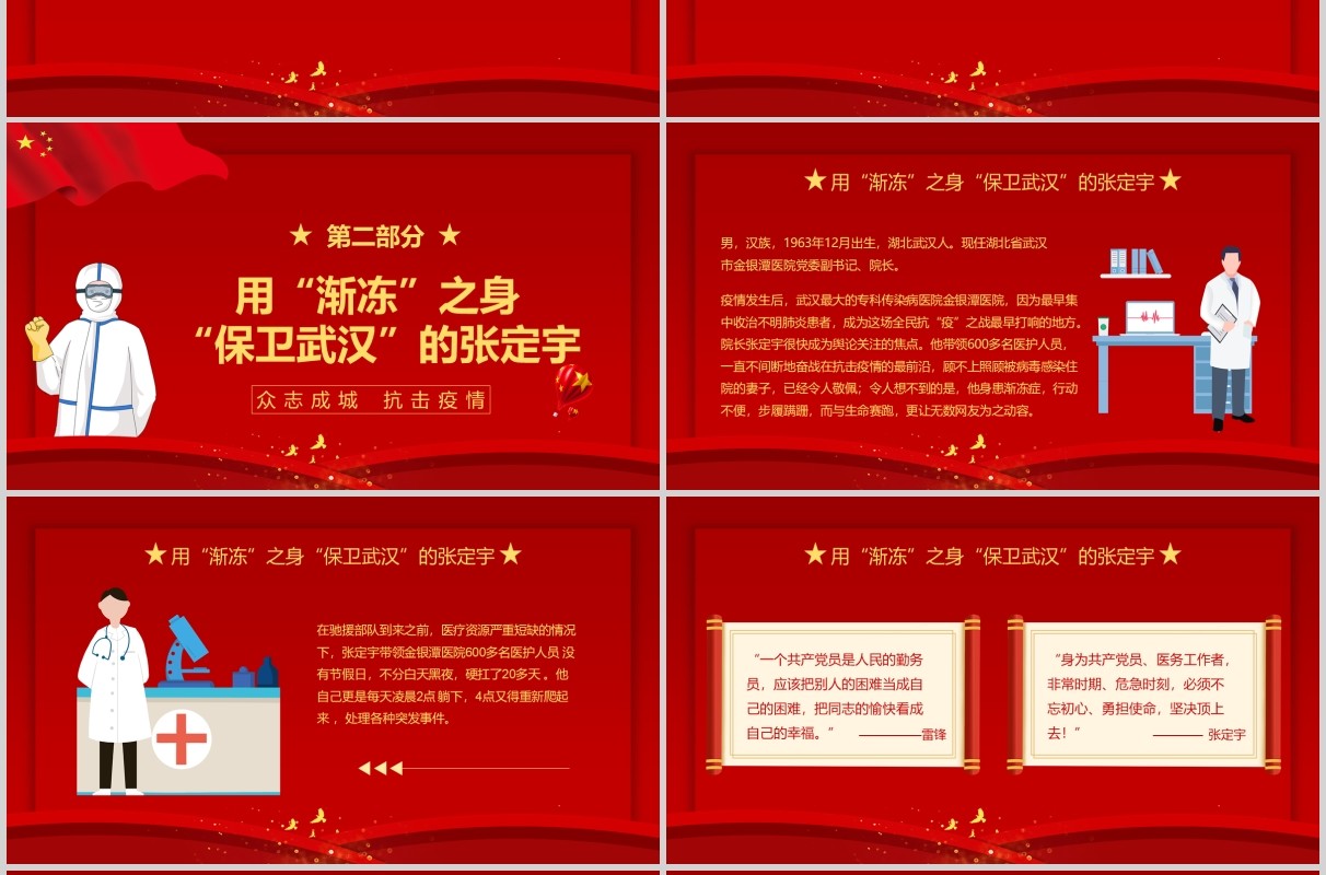 红色党课向奋斗在疫情防控的“雷锋”致敬PPT模板