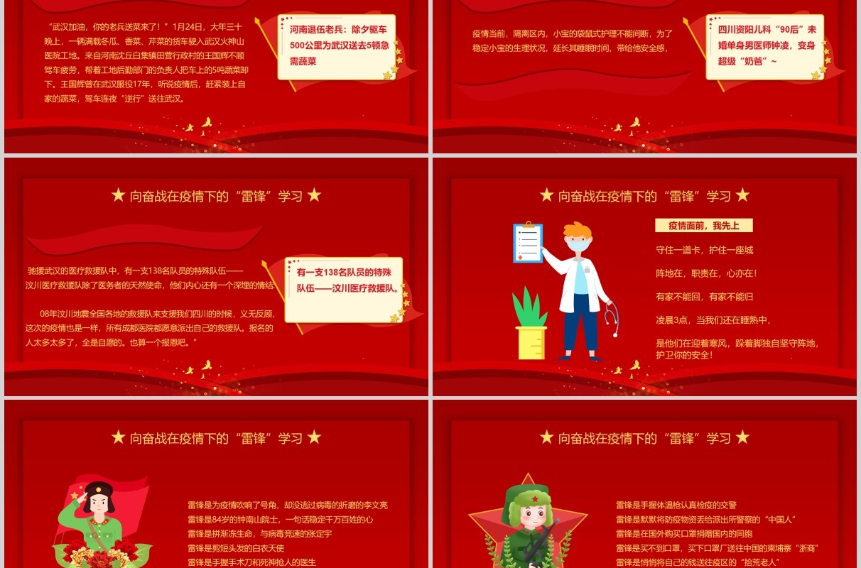红色党课向奋斗在疫情防控的“雷锋”致敬PPT模板