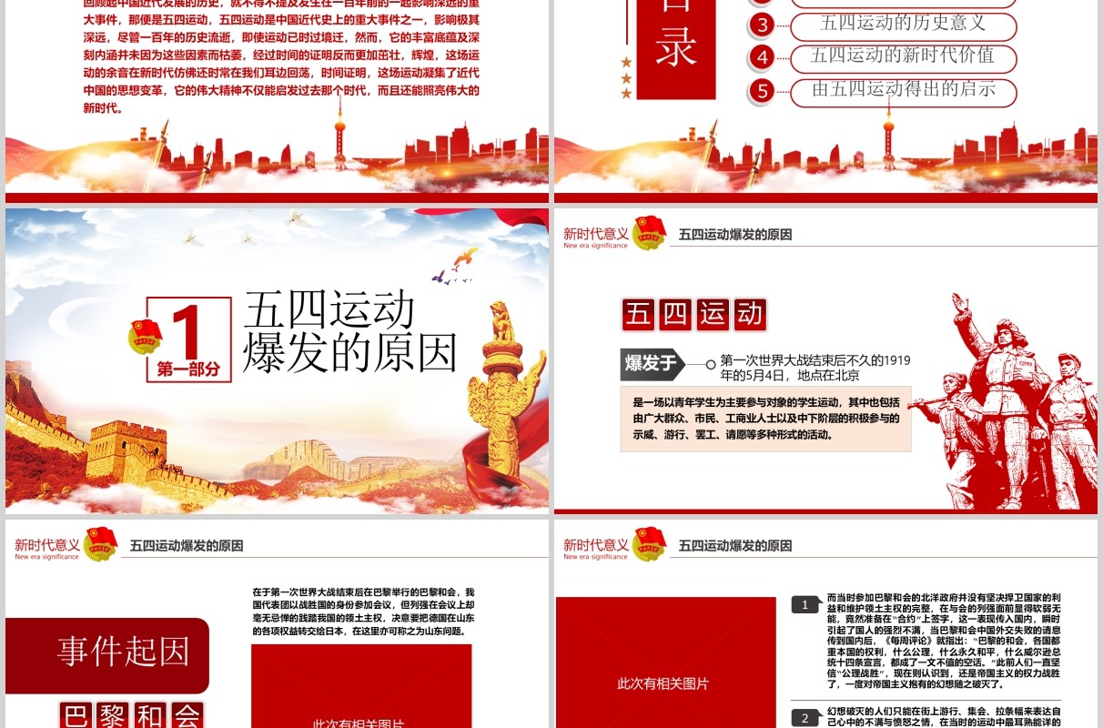 党课五四运动新时代意义101周年青年节纪念PPT模板