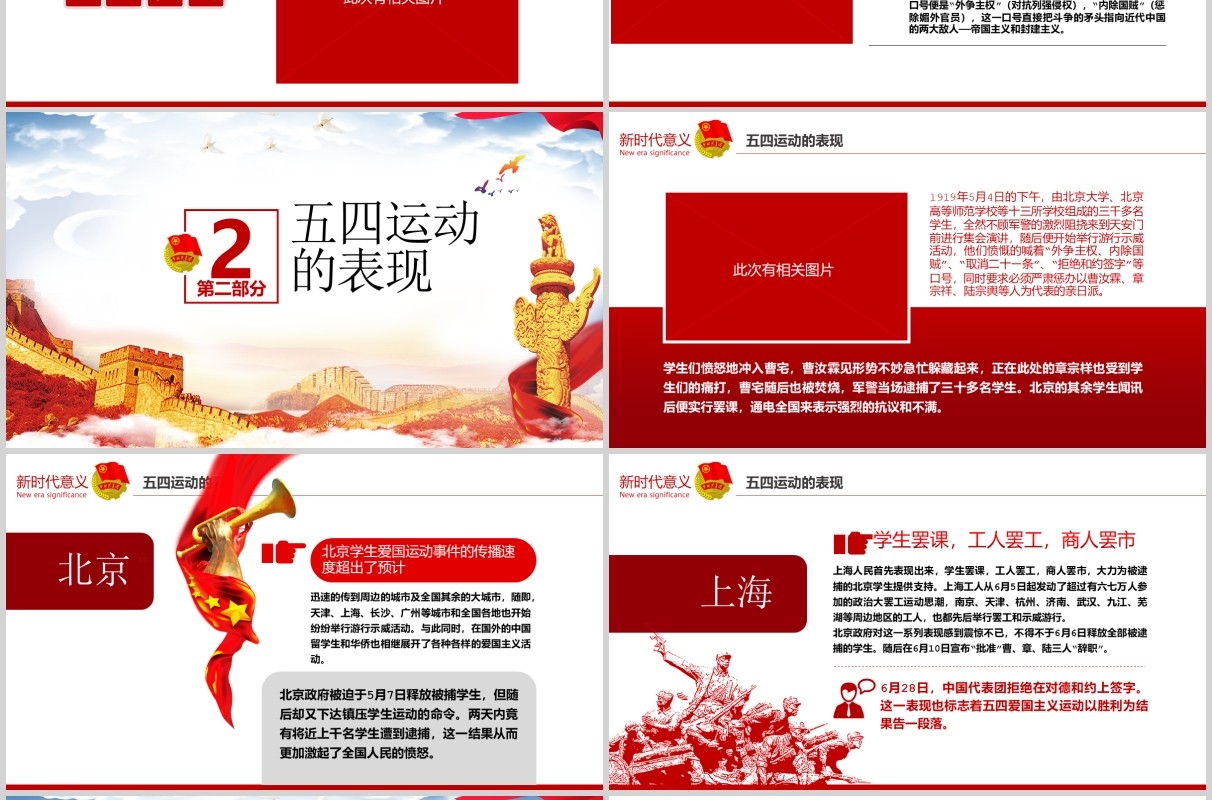 党课五四运动新时代意义101周年青年节纪念PPT模板
