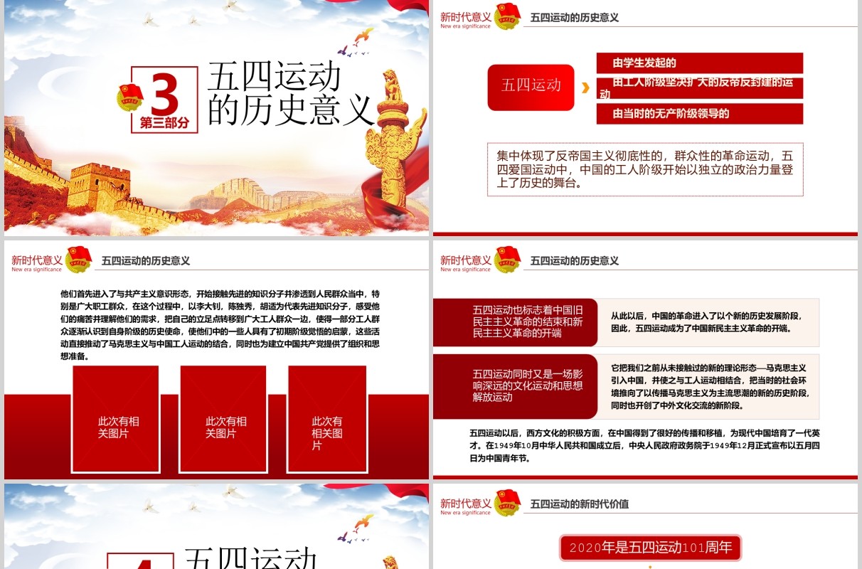 党课五四运动新时代意义101周年青年节纪念PPT模板
