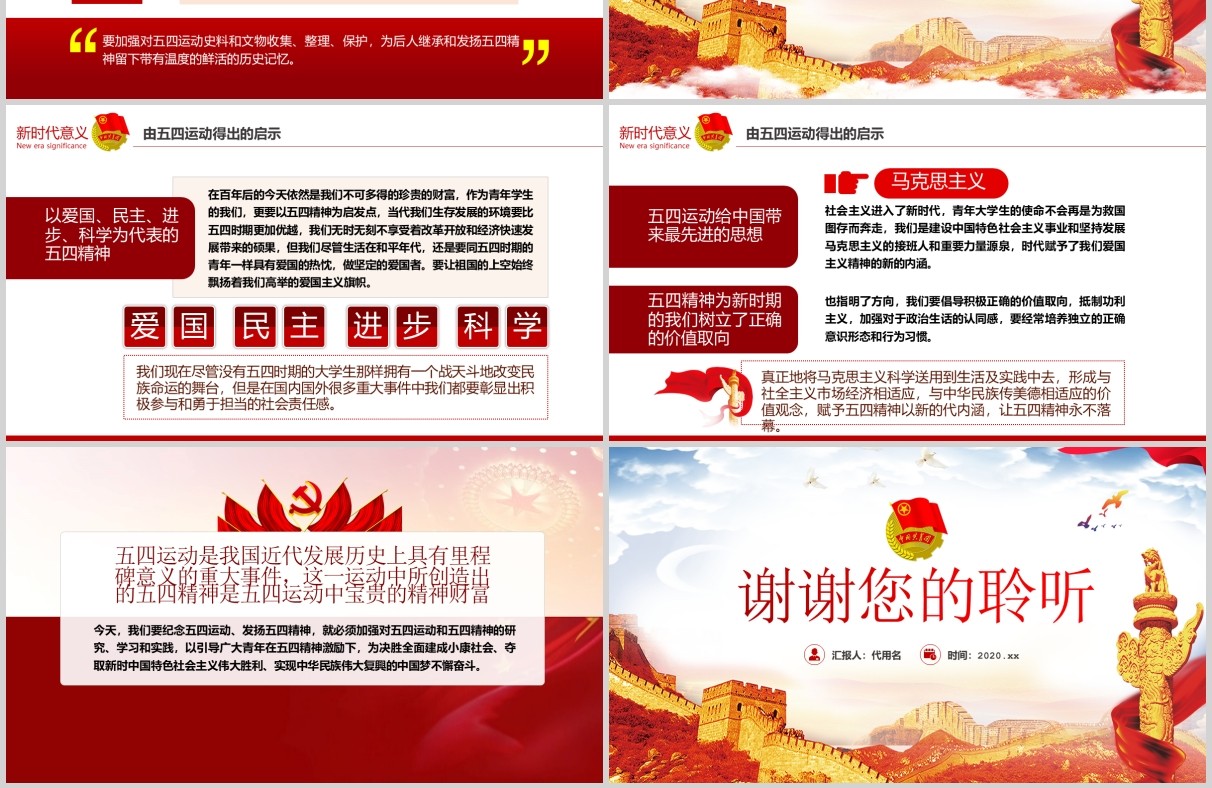 党课五四运动新时代意义101周年青年节纪念PPT模板