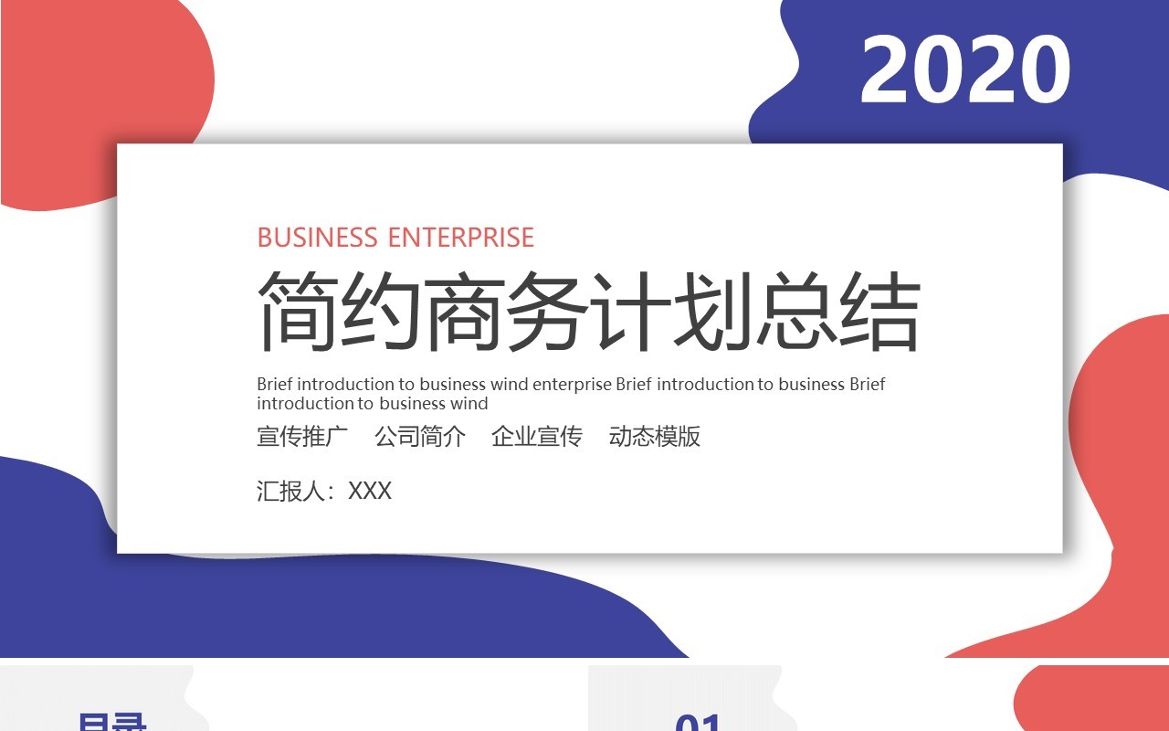 简约大气红蓝撞色商务工作计划总结PPT模板
