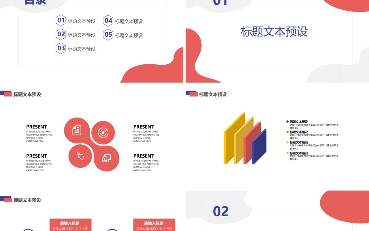 简约大气红蓝撞色商务工作计划总结PPT模板