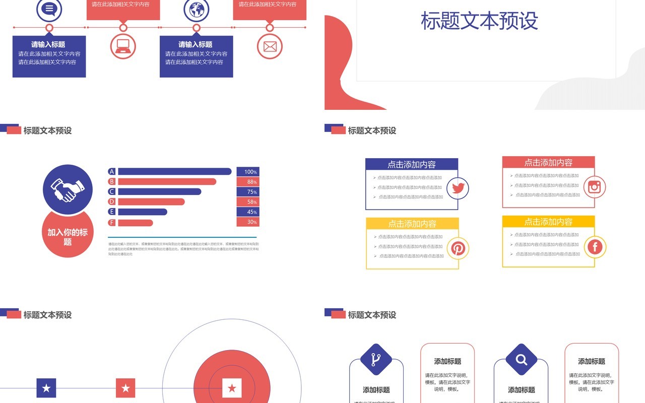 简约大气红蓝撞色商务工作计划总结PPT模板