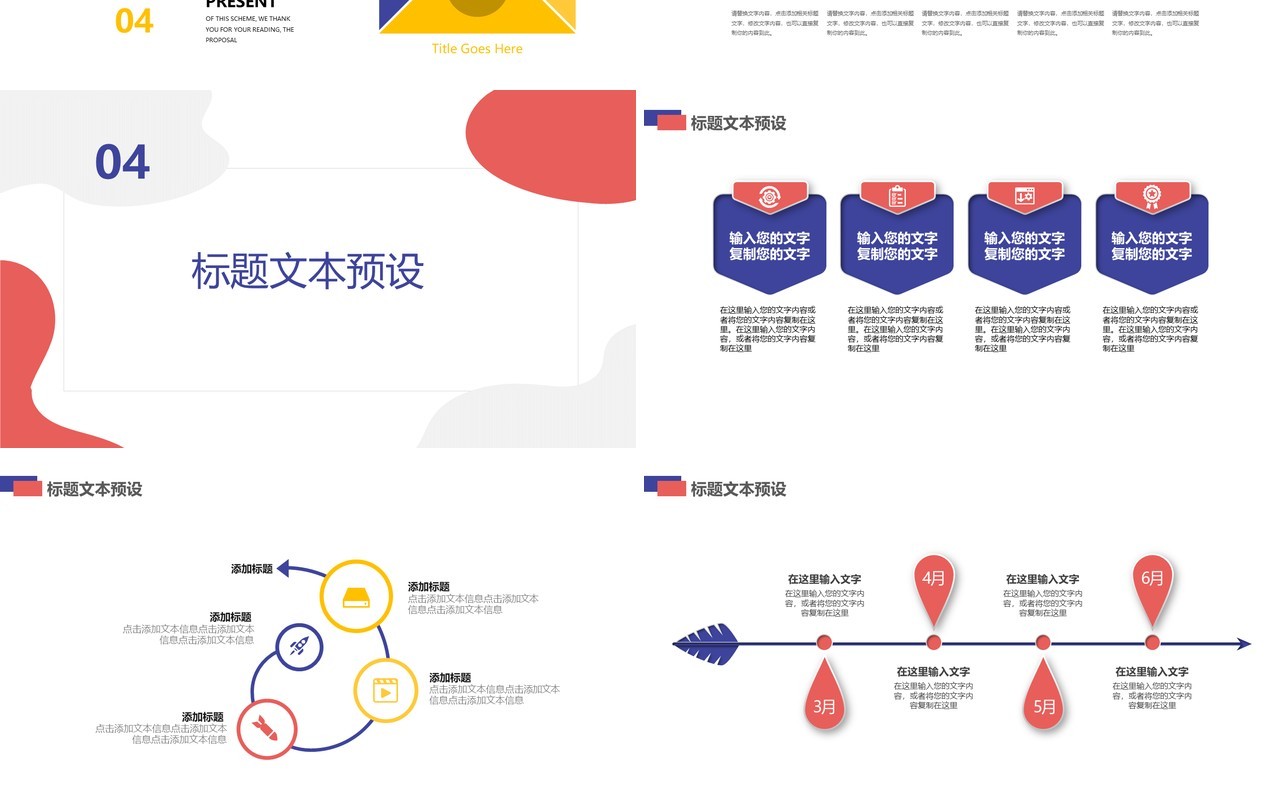 简约大气红蓝撞色商务工作计划总结PPT模板