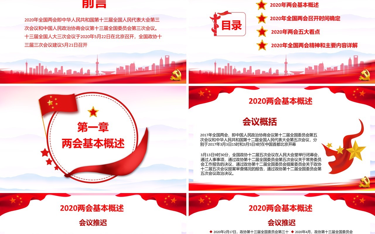 2020年聚焦两会解读报告政府工作总结党建党政PPT模板