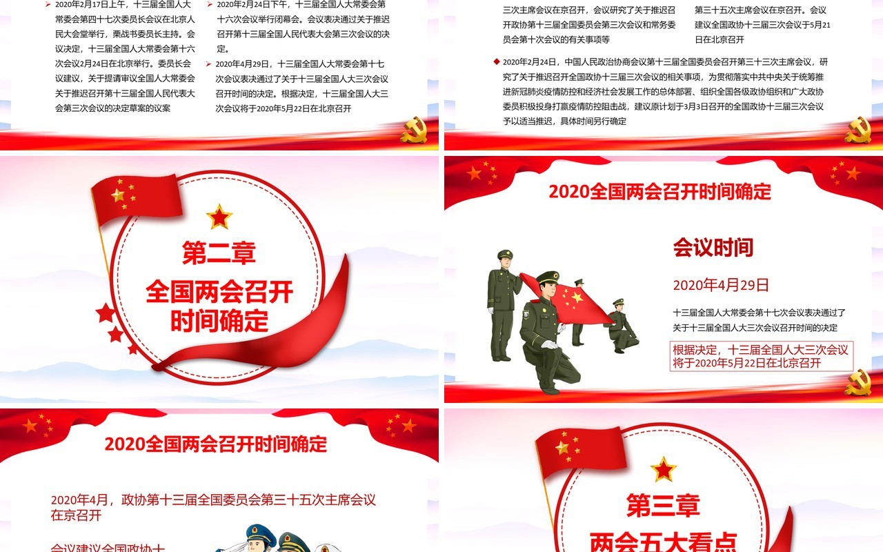 2020年聚焦两会解读报告政府工作总结党建党政PPT模板