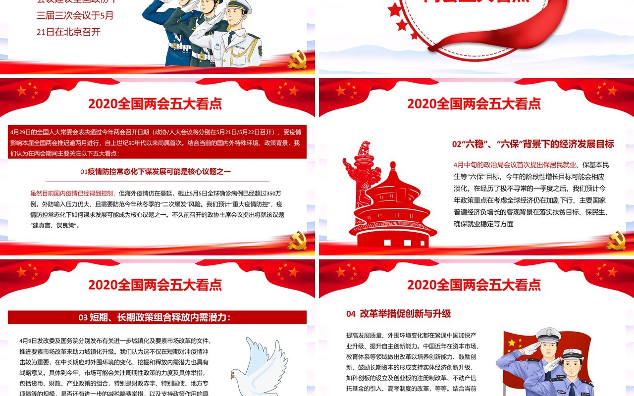 2020年聚焦两会解读报告政府工作总结党建党政PPT模板