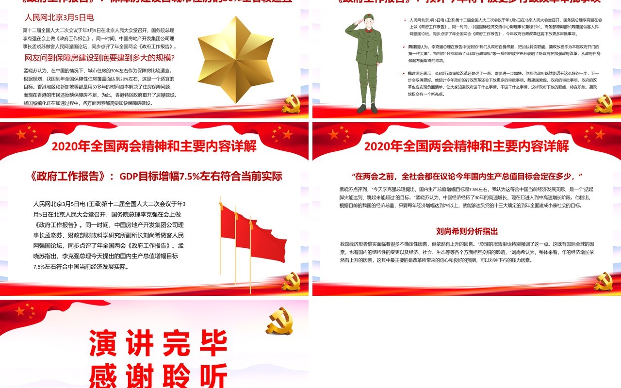 2020年聚焦两会解读报告政府工作总结党建党政PPT模板