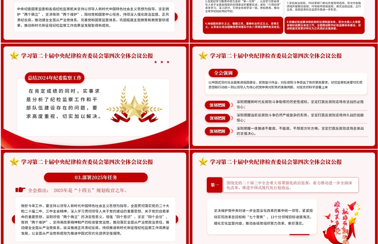 红色简约风解读二十届中央纪委四次全会PPT模板