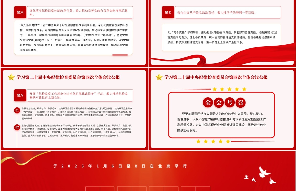 红色简约风解读二十届中央纪委四次全会PPT模板