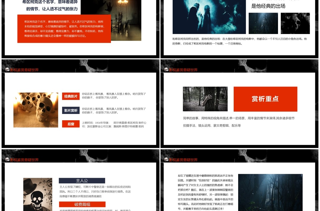 影视鉴赏悬疑世界惊悚大师阿尔弗雷德希区柯克动态PPT模板