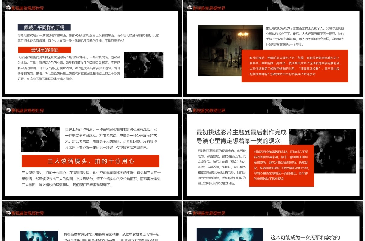 影视鉴赏悬疑世界惊悚大师阿尔弗雷德希区柯克动态PPT模板