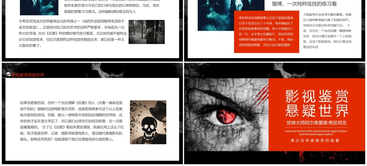 影视鉴赏悬疑世界惊悚大师阿尔弗雷德希区柯克动态PPT模板