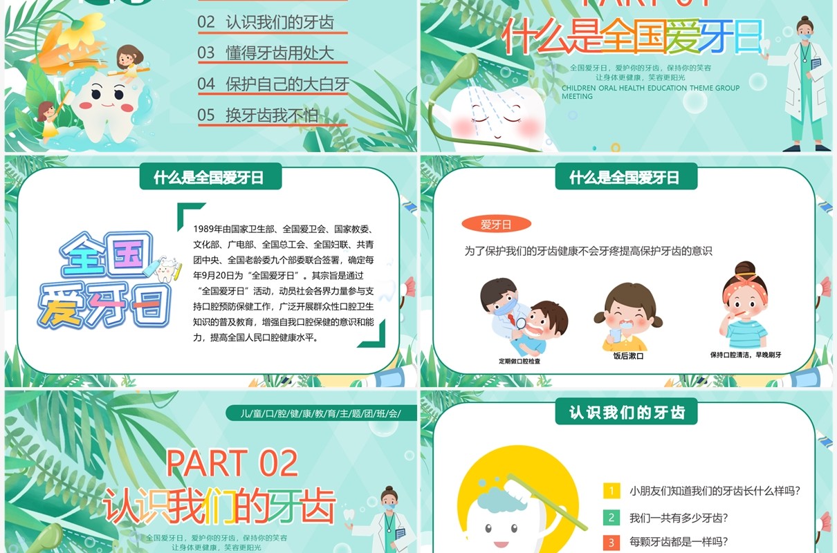 绿色卡通风幼儿园爱牙日宣传PPT模板