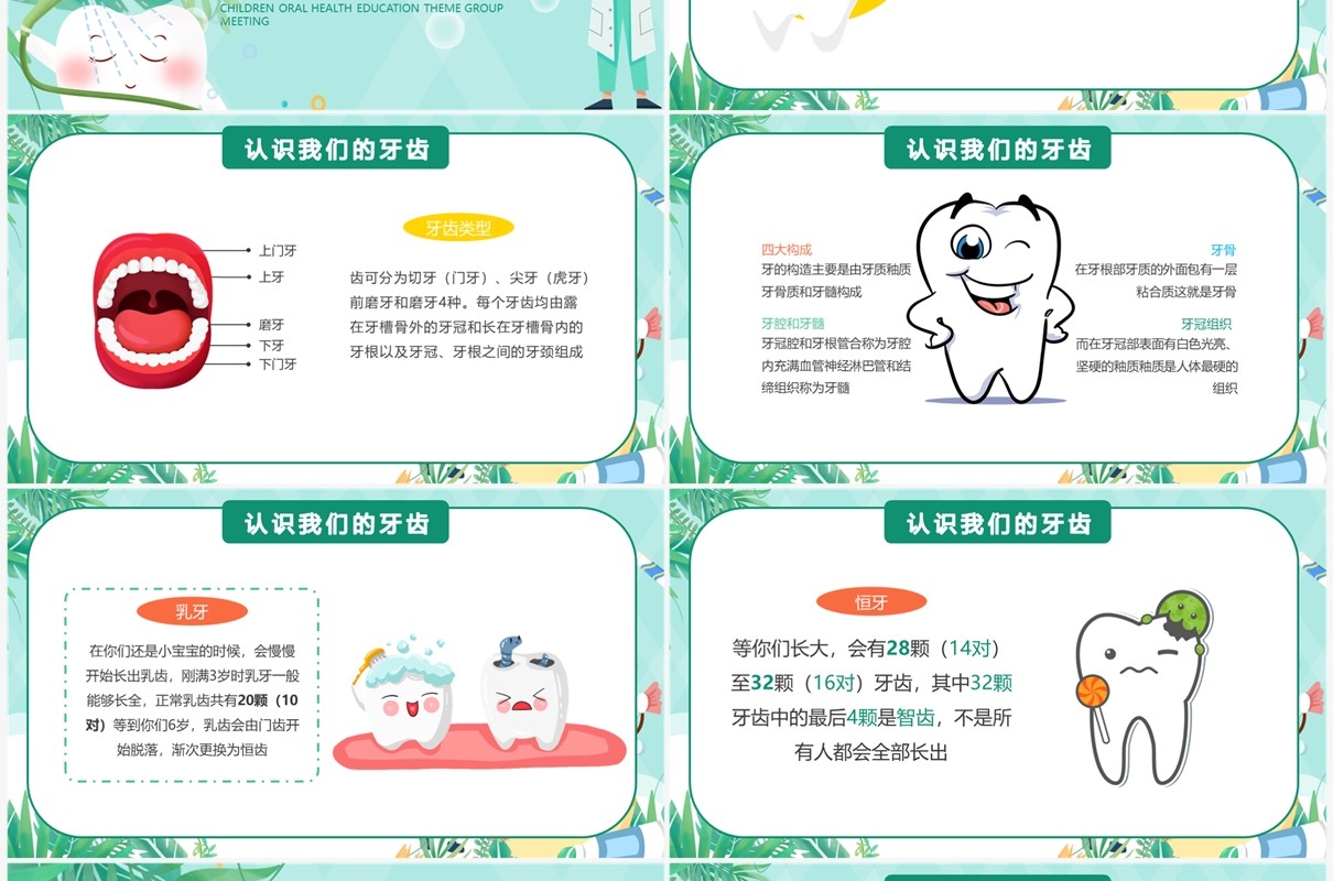 绿色卡通风幼儿园爱牙日宣传PPT模板