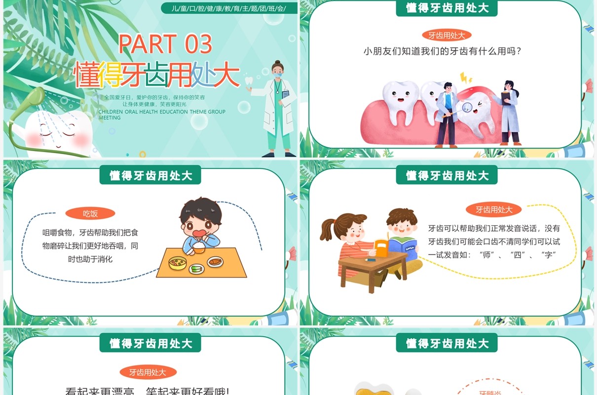 绿色卡通风幼儿园爱牙日宣传PPT模板