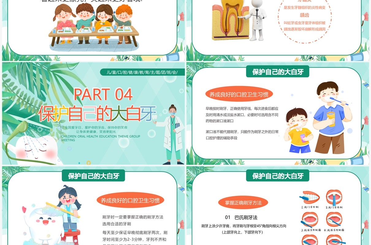 绿色卡通风幼儿园爱牙日宣传PPT模板