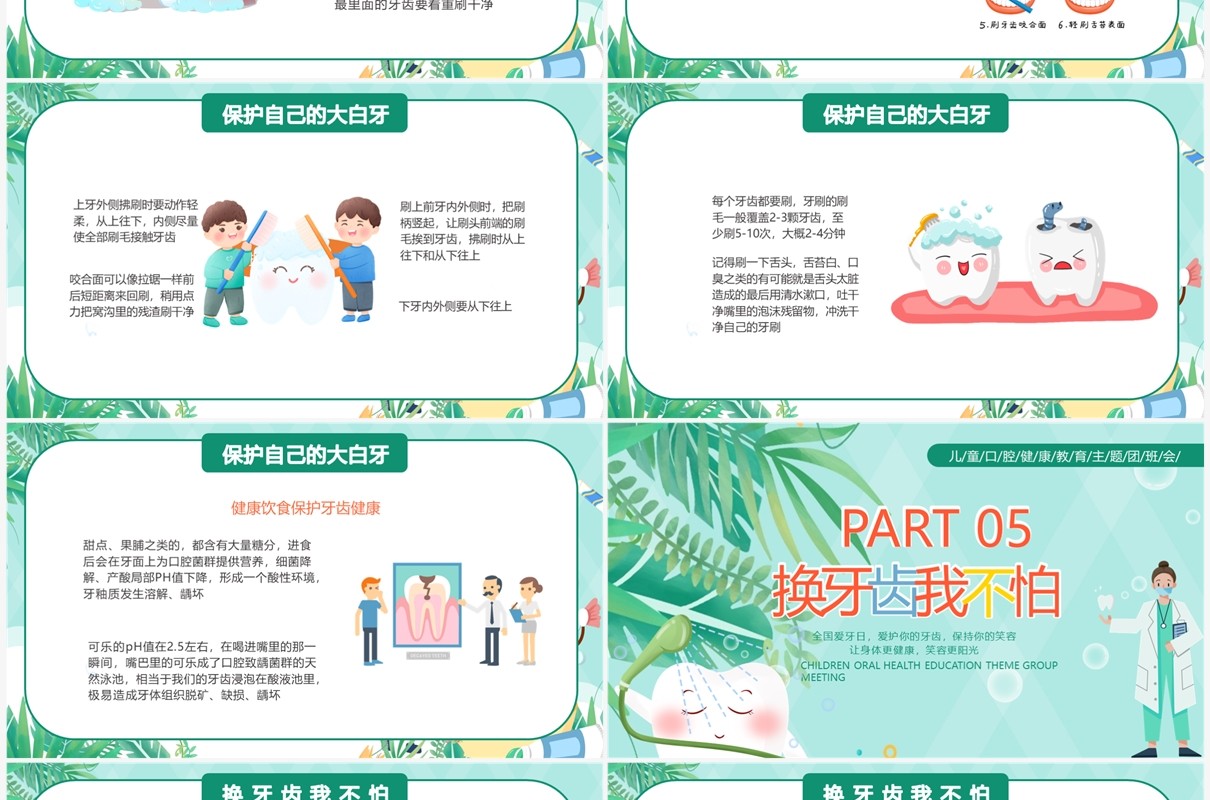 绿色卡通风幼儿园爱牙日宣传PPT模板