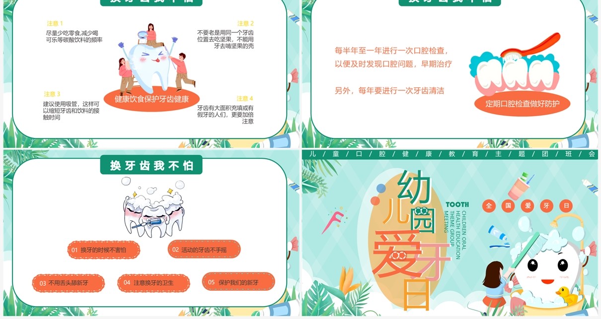 绿色卡通风幼儿园爱牙日宣传PPT模板