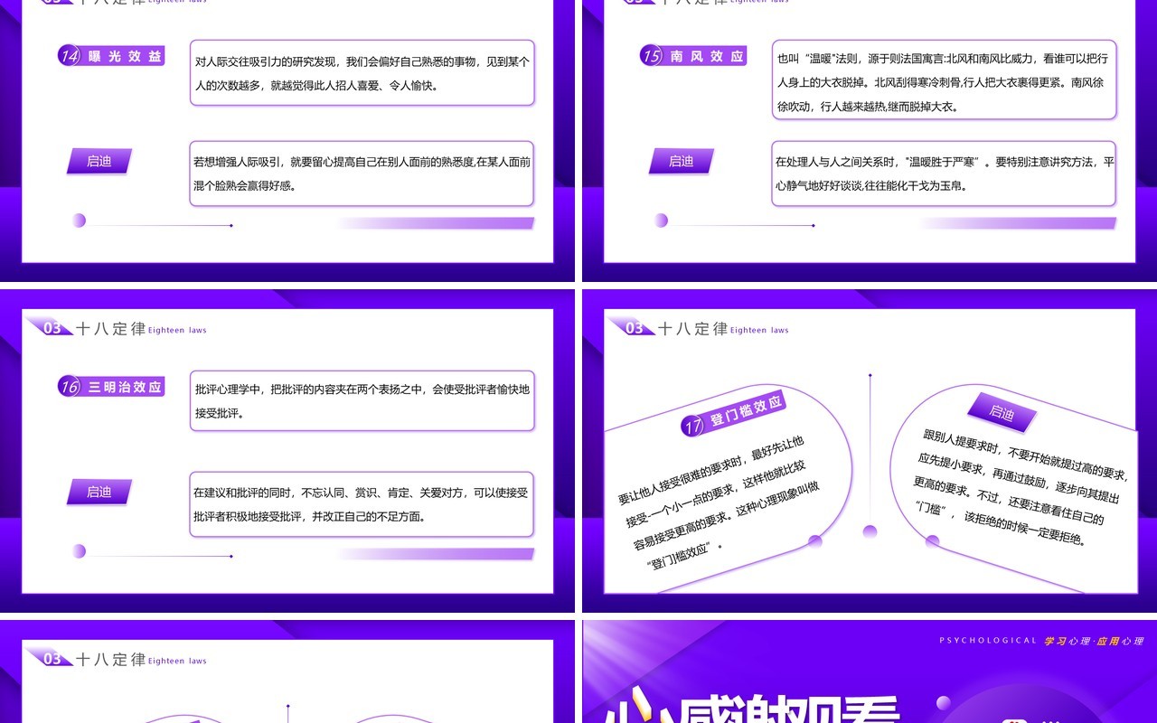 紫色简约风职场心理学培训课件PPT模板