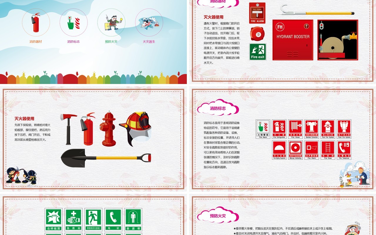 消防安全教育培训动态PPT模板