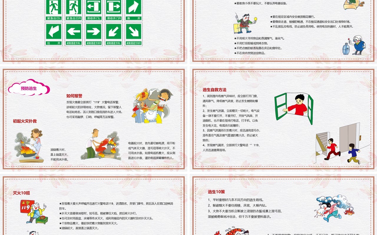 消防安全教育培训动态PPT模板