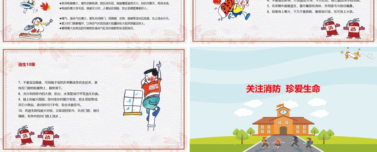 消防安全教育培训动态PPT模板