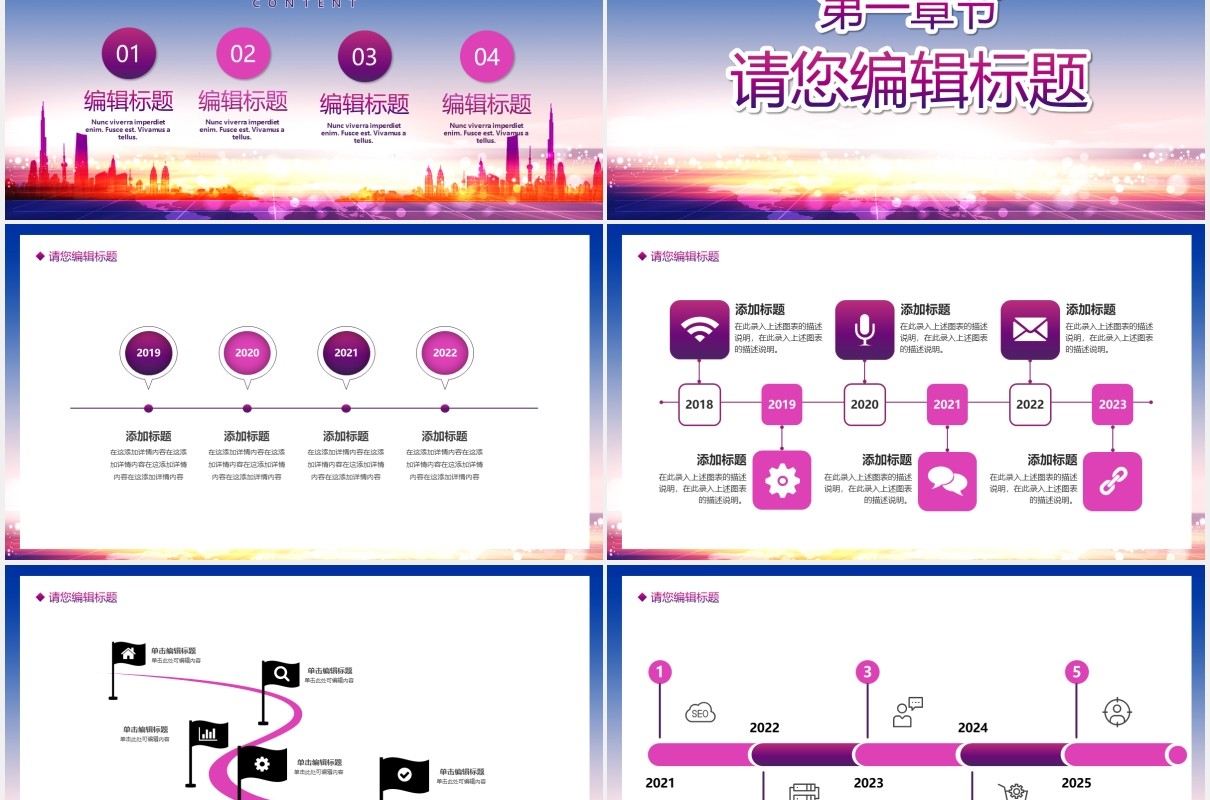 企业发展历程时间轴PPT模板