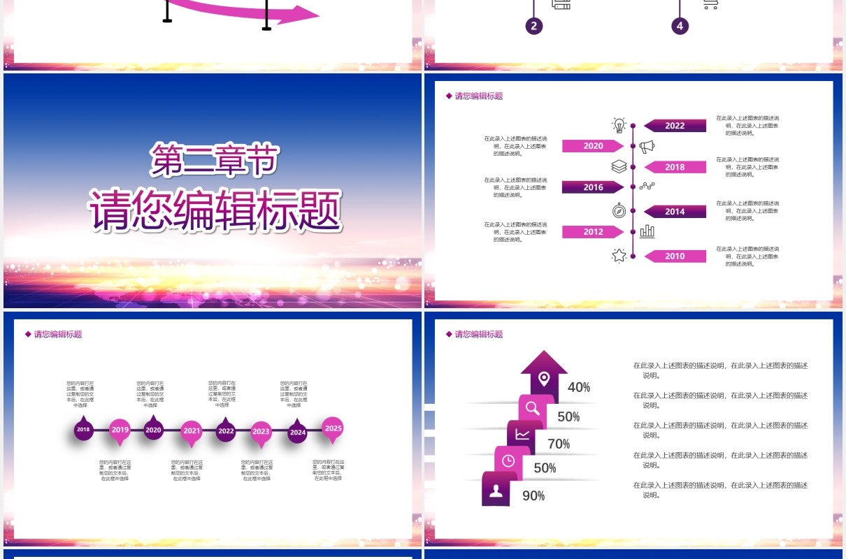 企业发展历程时间轴PPT模板