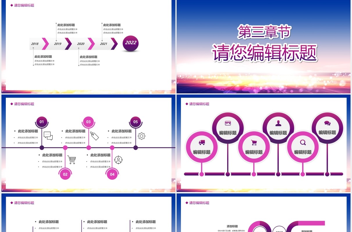 企业发展历程时间轴PPT模板