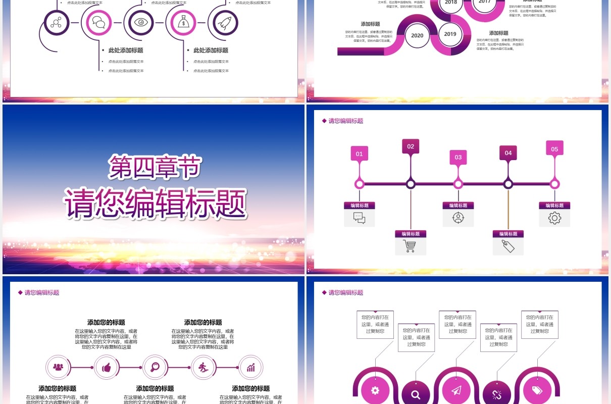 企业发展历程时间轴PPT模板