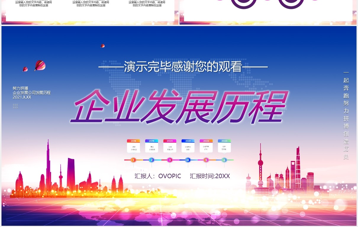 企业发展历程时间轴PPT模板