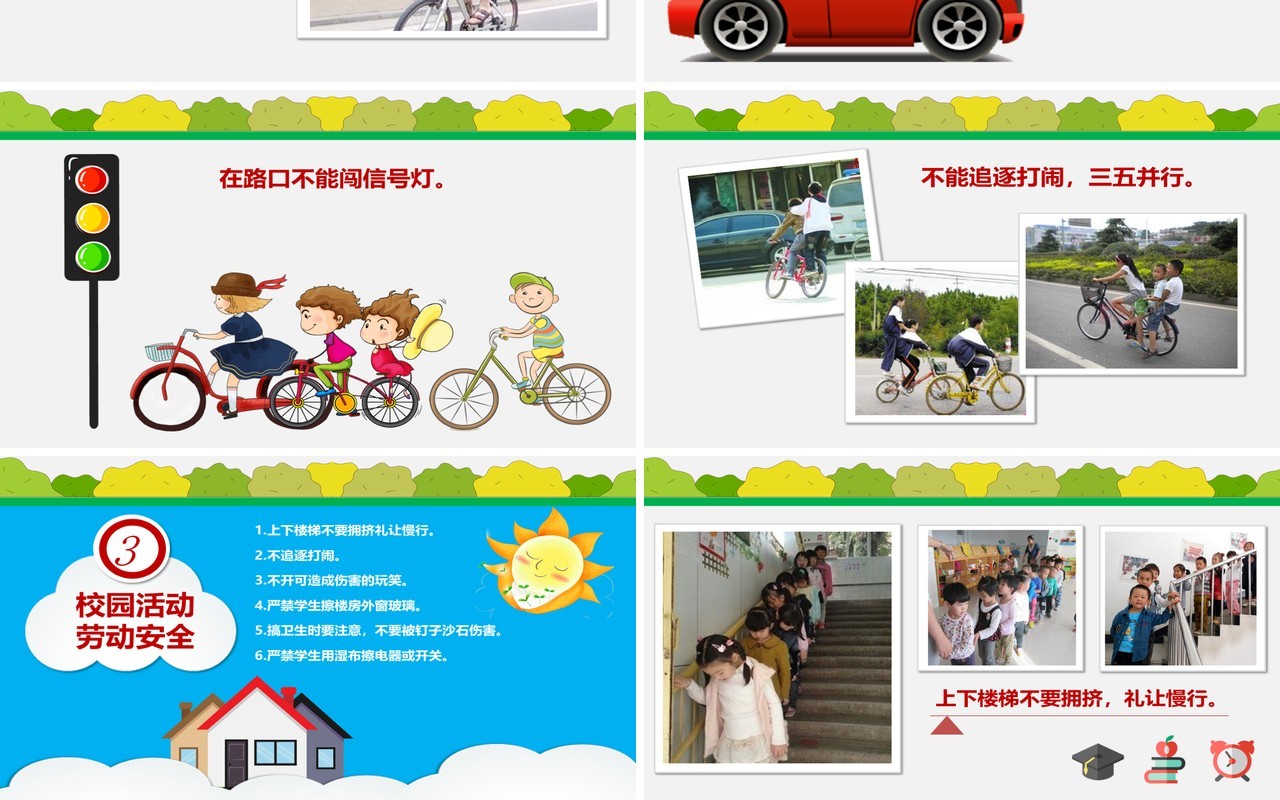 学生校园安全教育培训课件PPT模板