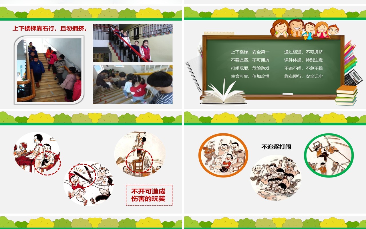 学生校园安全教育培训课件PPT模板