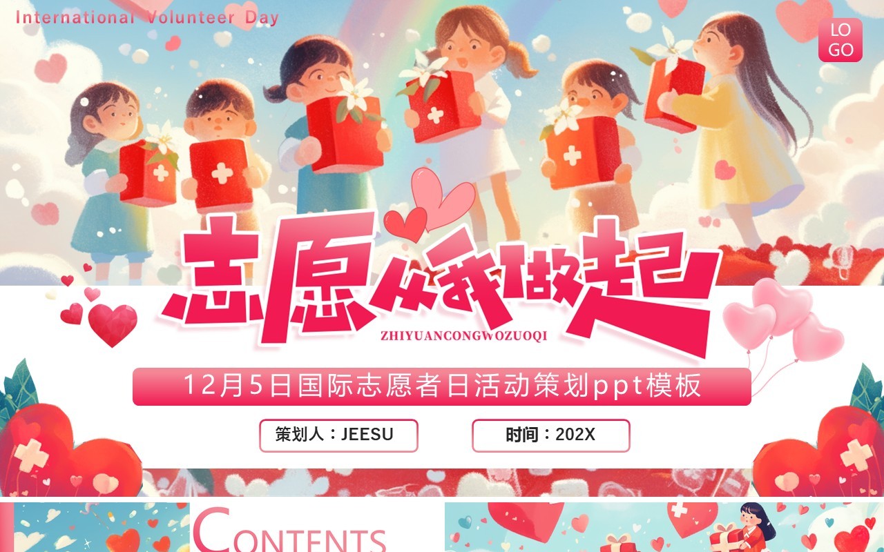 粉色插画风国际志愿者日活动策划PPT模板