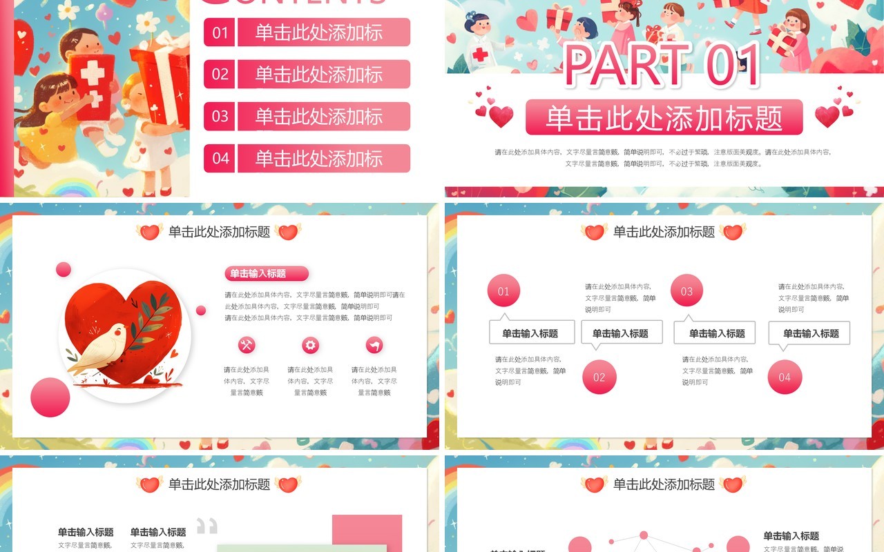 粉色插画风国际志愿者日活动策划PPT模板