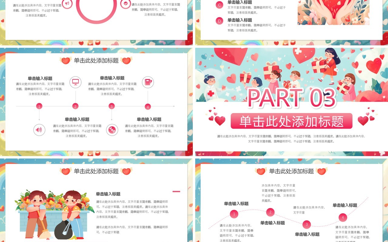 粉色插画风国际志愿者日活动策划PPT模板