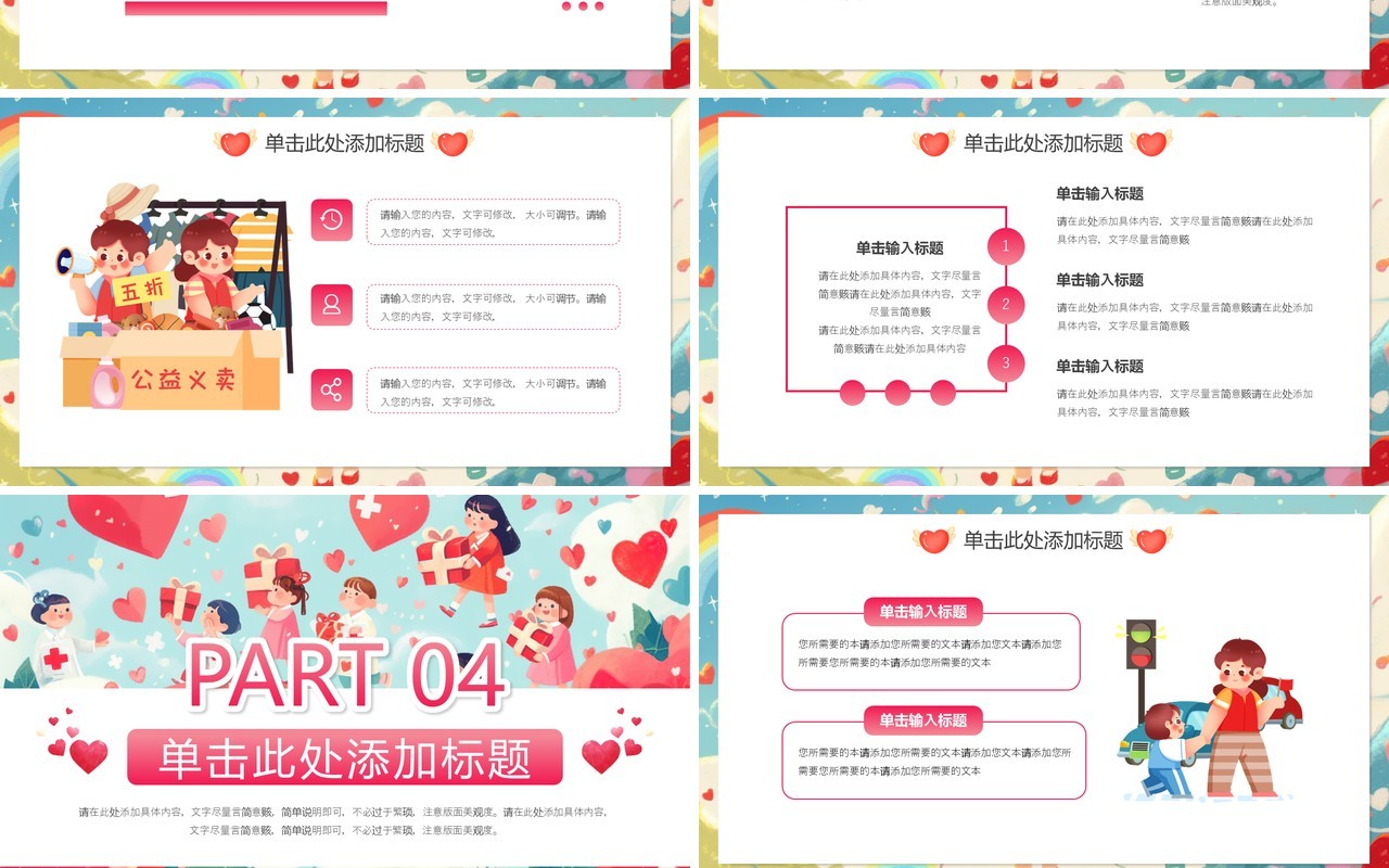 粉色插画风国际志愿者日活动策划PPT模板